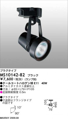 MAXRAY UNICAST MS10142-82