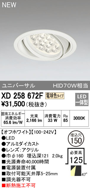 ODELIC オーデリック ダウンライト XD258672F | 商品情報 | LED照明