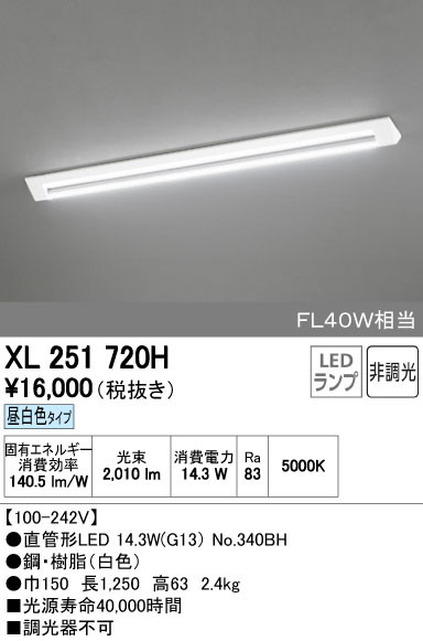XR506005R3D オーデリック 非常用LEDベースライト 直付型 温白色 βオーデリック⁄ODELICXR506005R3D非常用照明器具 ベースライト 直