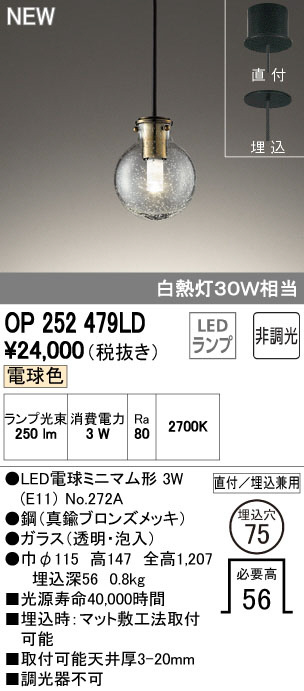 ODELIC オーデリック ペンダントライト OP252479LD | 商品情報 | LED