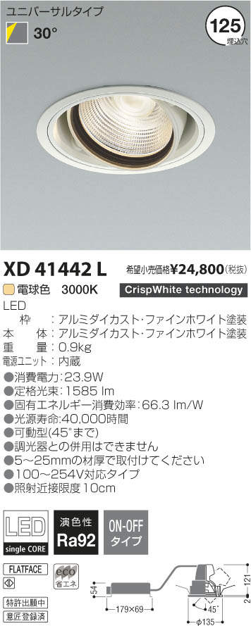 コイズミ照明 KOIZUMI LED ダウンライト XD41442L | 商品情報