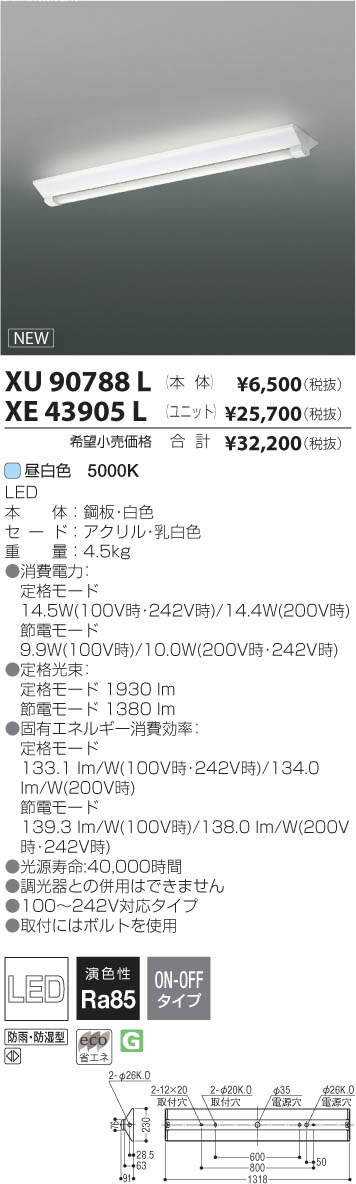 コイズミ照明 KOIZUMI LED アウトドア XU90788L | 商品情報 | LED照明器具の激安・格安通販・見積もり販売 照明倉庫  -LIGHTING DEPOT-