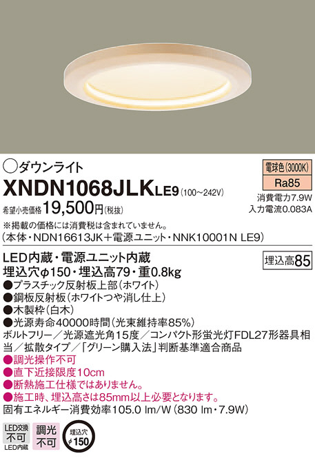 ◎☆パナソニック XND1061JL LE9 （XND1061JLLE9）天井埋込型 LED（電球色） ダウンライト 浅型9H・拡散タイプ  evDnp2eZLS, 照明、電球 - omegastone.com.au