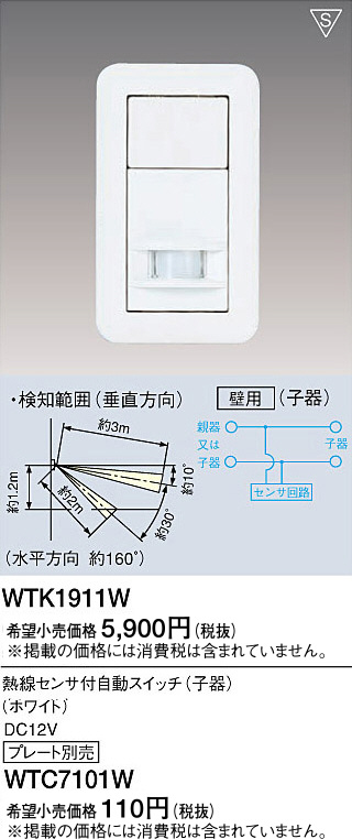 Panasonic 熱線センサ付自動スイッチ（壁用子器） WTK1911W | 商品情報