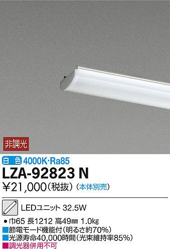 DAIKO 大光電機 LEDユニット LZA-92823N | 商品情報 | LED照明器具の