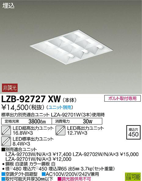 DAIKO 大光電機 埋込ベースライト LZB-92727XW | 商品情報 | LED照明