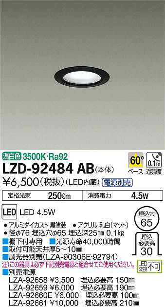 DAIKO 大光電機 ダウンライト LZD-92484AB | 商品情報 | LED照明器具の