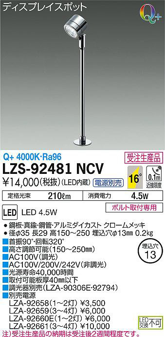 DAIKO 大光電機 スポットライト LZS-92481NCV | 商品情報 | LED照明