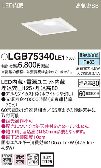 Panasonic ダウンライト LGB75340LE1 | 商品情報 | LED照明器具の激安