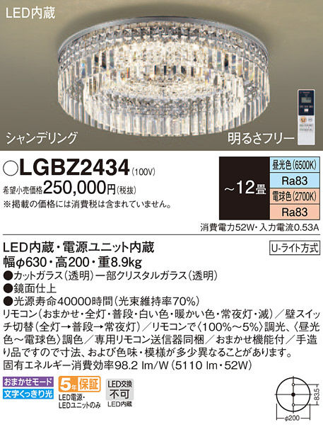 Panasonic シーリングライト LGBZ2434 | 商品情報 | LED照明器具の激安 