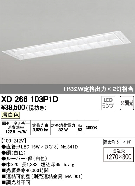 ODELIC オーデリック ベースライト XD266103P1D | 商品情報 | LED照明 