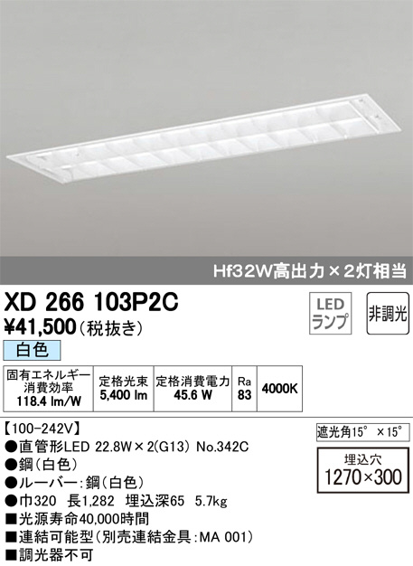 ODELIC オーデリック XD266103P2C 埋込ベースライト LED（白色