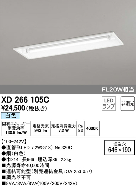 ODELIC オーデリック ベースライト XD266105C | 商品情報 | LED照明