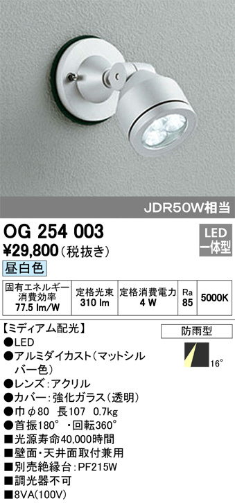 ODELIC オーデリック エクステリアライト OG254003 | 商品情報 | LED