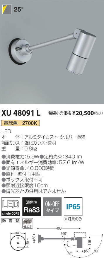 コイズミ照明 KOIZUMI エクステリアスポットライト XU48091L | 商品