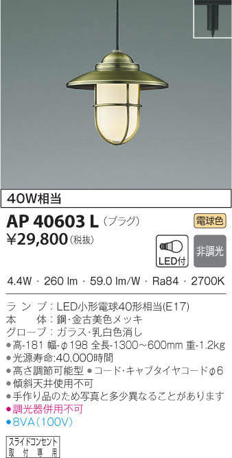 KOIZUMI コイズミ照明 ペンダント AP40603L | 商品情報 | LED照明器具