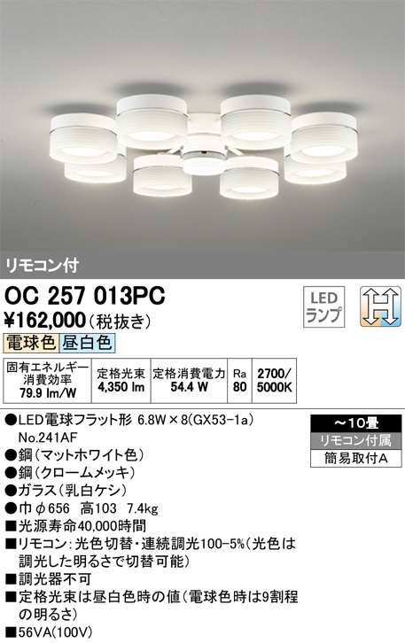 ODELIC オーデリック シャンデリア OC257013PC | 商品情報 | LED照明器具の激安・格安通販・見積もり販売 照明倉庫  -LIGHTING DEPOT-