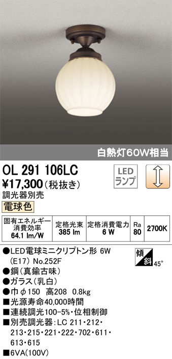 ODELIC オーデリック 小型シーリングライト OL291106LC | 商品情報