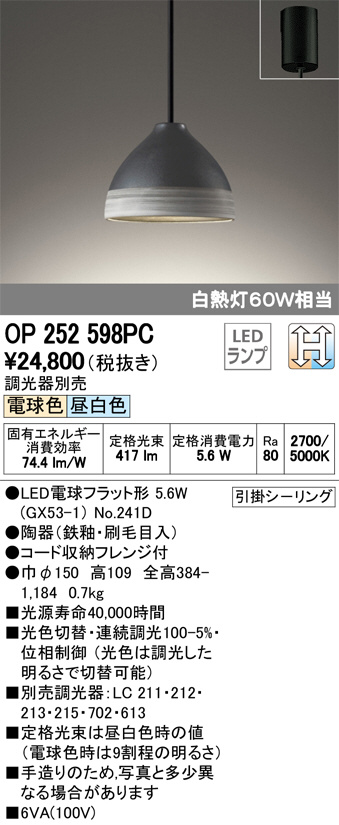 ODELIC オーデリック ペンダントライト OP252598PC | 商品情報 | LED