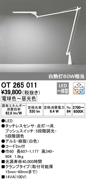 ODELIC オーデリック スタンド OT265011 | 商品情報 | LED照明器具の 