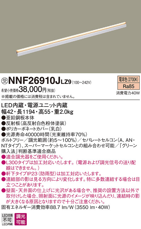 Panasonic 建築化照明器具 NNF26910JLZ9 | 商品情報 | LED照明器具の