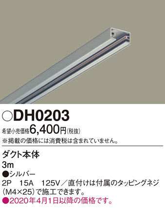 Panasonic 他照明器具付属品 DH0203 | 商品情報 | LED照明器具の激安 