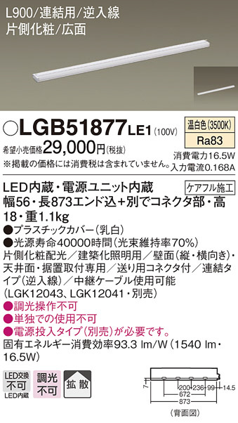 セール定番 LGB50874LE1 パナソニック 建築化照明器具 LED（温白色） (LGB50874 LE1)：コネクト オンライン 