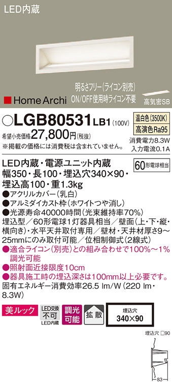 Panasonic ブラケット LGB80531LB1 | 商品情報 | LED照明器具の激安