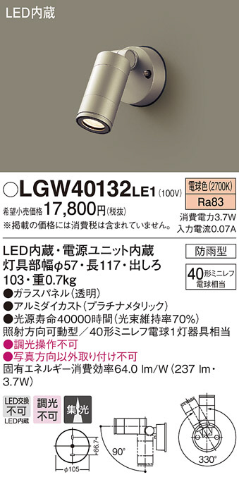 Panasonic エクステリアスポットライト LGW40132LE1 | 商品情報 | LED