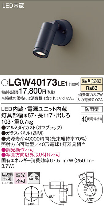 Panasonic エクステリアスポットライト LGW40173LE1 | 商品情報 | LED