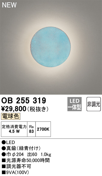 ODELIC オーデリック ブラケット OB255319 | 商品情報 | LED照明器具の