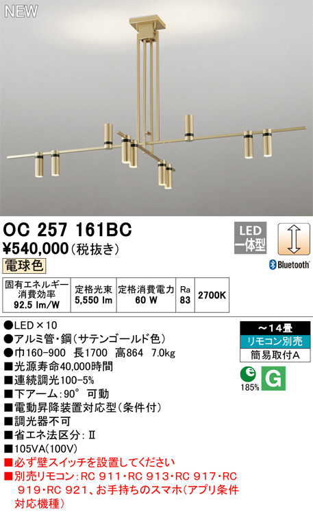 ODELIC オーデリック シャンデリア OC257161BC | 商品情報 | LED照明