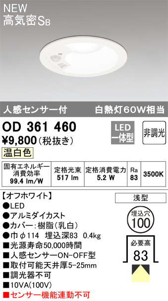 ODELIC オーデリック ダウンライト OD361460 | 商品情報 | LED照明器具