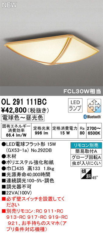 ODELIC オーデリック 小型シーリングライト OL291111BC | 商品情報