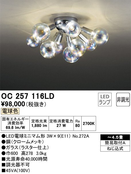 ODELIC オーデリック シャンデリア OC257116LD | 商品情報 | LED照明