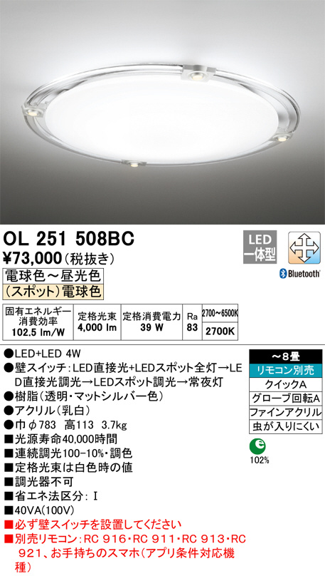 ODELIC オーデリック シーリングライト OL251508BC | 商品情報 | LED ...