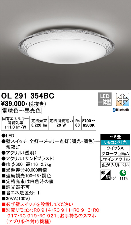 ODELIC オーデリック シーリングライト OL291354BC | 商品情報 | LED