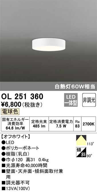 ODELIC オーデリック 小型シーリングライト OL251360 | 商品情報 | LED 