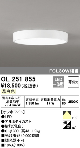 ODELIC オーデリック 小型シーリングライト OL251855 | 商品情報 | LED