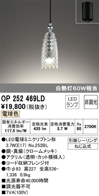 ODELIC オーデリック ペンダントライト OP252469LD | 商品情報 | LED