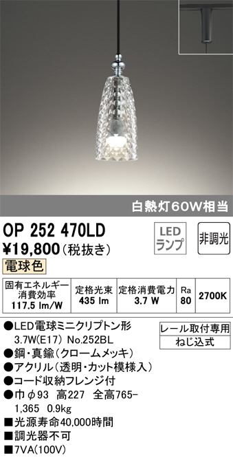 ODELIC オーデリック ペンダントライト OP252470LD | 商品情報 | LED