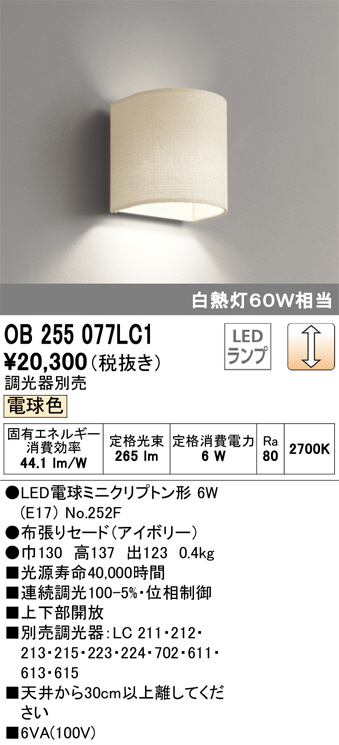 ODELIC オーデリック ブラケット OB255077LC1 | 商品情報 | LED照明