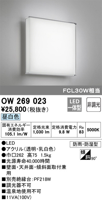 オーデリック LEDバスルームライト 防雨・防湿型 FCL30W相当 a 昼白色