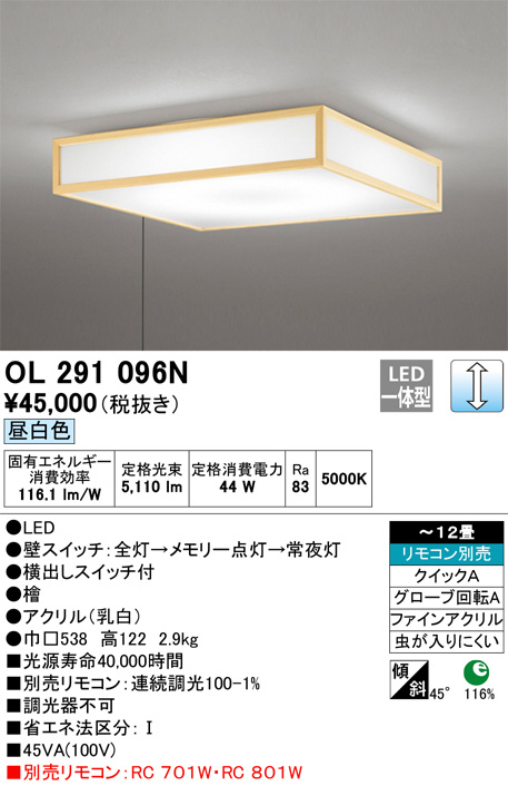 ODELIC オーデリック シーリングライト OL291096N | 商品情報 | LED