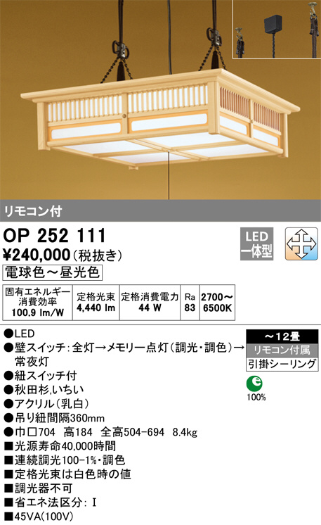 ODELIC オーデリック ペンダントライト OP252111 | 商品情報 | LED照明