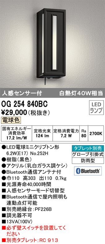 ODELIC オーデリック エクステリアライト OG254840BC | 商品情報 | LED