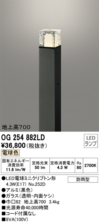 ODELIC オーデリック エクステリアライト OG254882LD | 商品情報 | LED