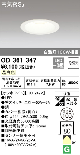 ODELIC オーデリック ダウンライト OD361347 | 商品情報 | LED照明器具
