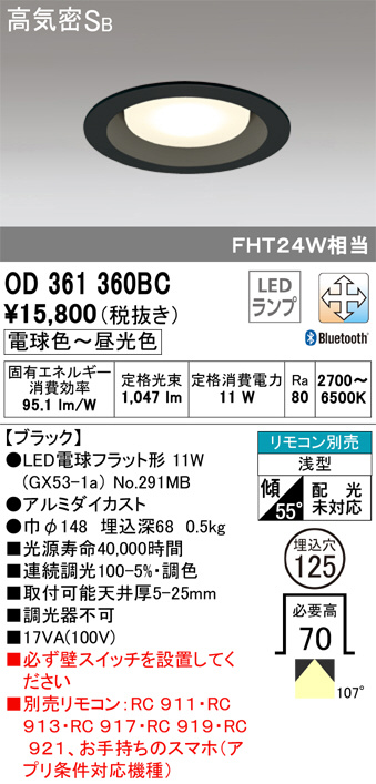 ODELIC オーデリック ダウンライト OD361360BC | 商品情報 | LED照明