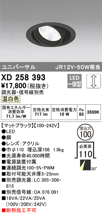 ODELIC オーデリック ダウンライト XD258393 | 商品情報 | LED照明器具